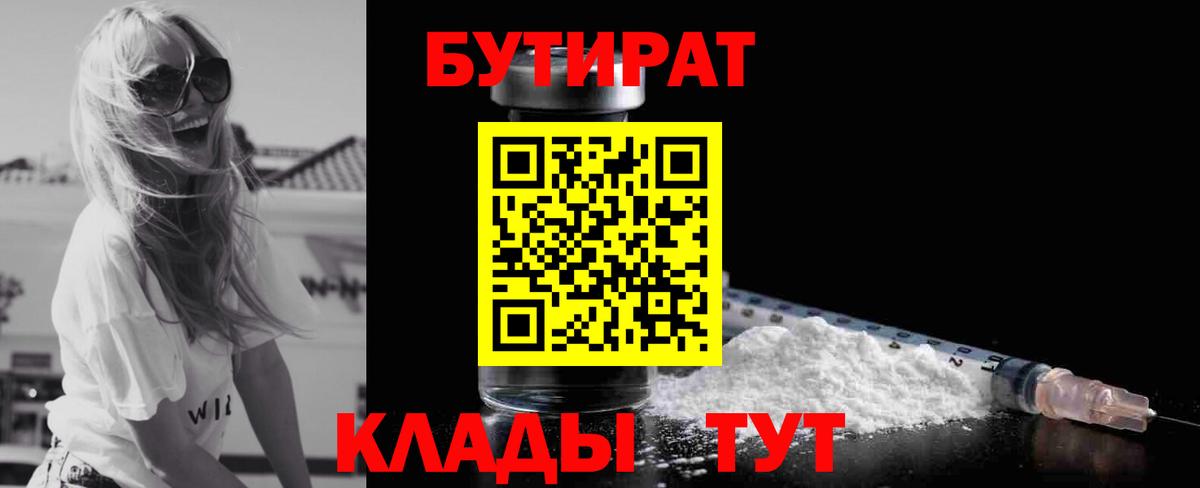 Бутират оксибутират  Вход с VPN  Кашира 