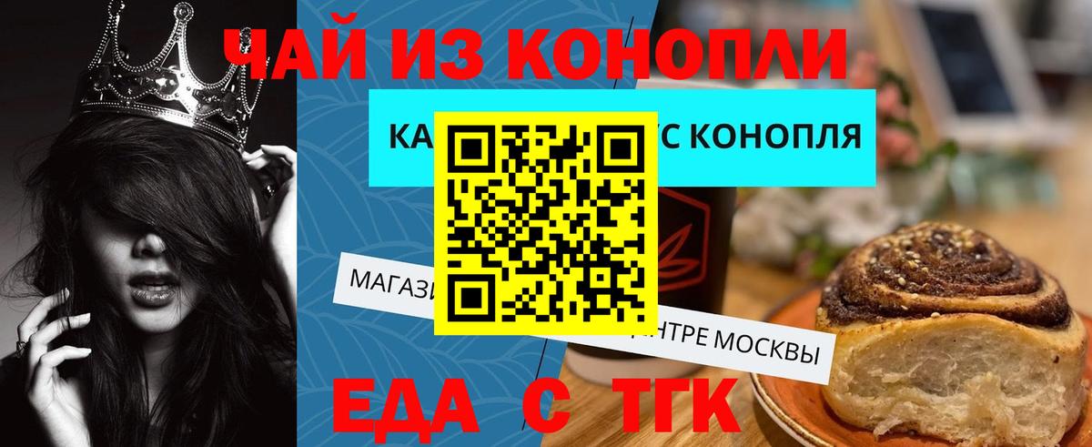 Еда ТГК марихуана Кашира