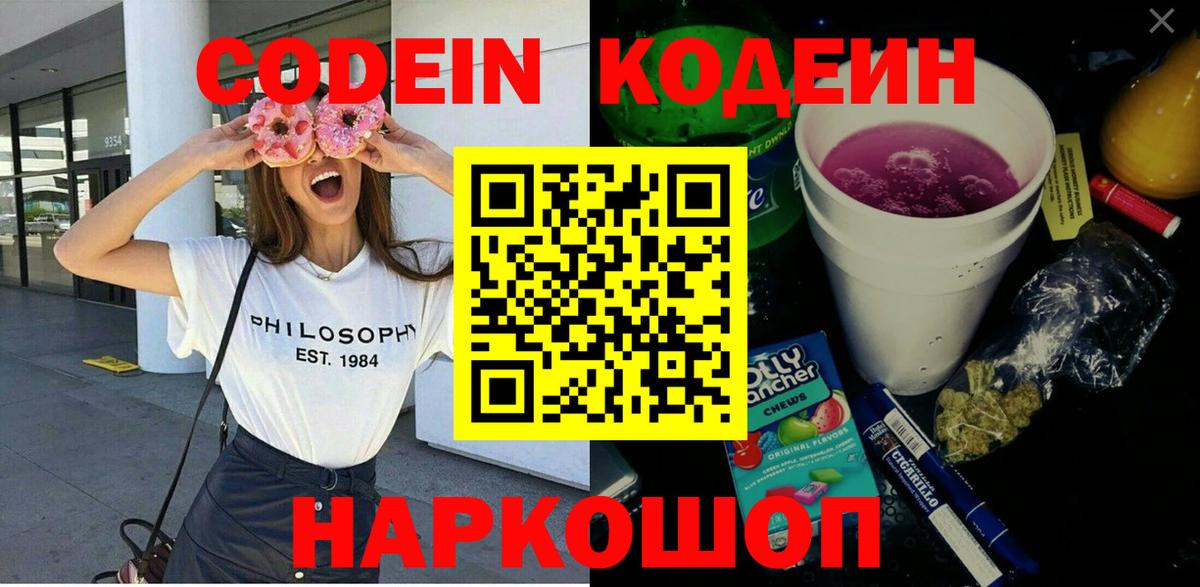 Codein Purple Drank  Кодеин Purple Drank  Кашира  Вход с VPN 