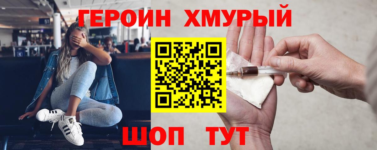 Героин Heroin  Вход с VPN  Кашира 