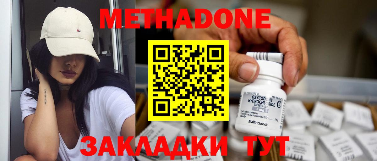 МЕТАДОН мёд Кашира
